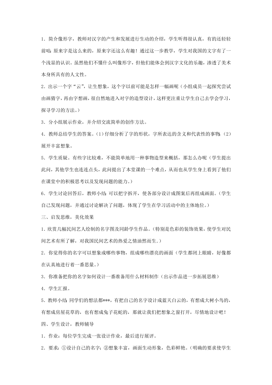 闪光的名字教案.doc