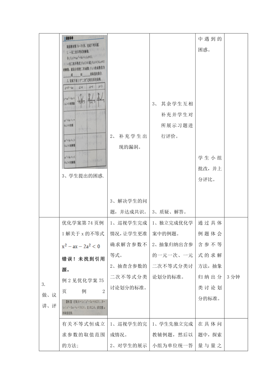 辽宁省大连市高中数学第三章不等式3.3一元二次不等式解法（2）教案新人教B版必修5.doc