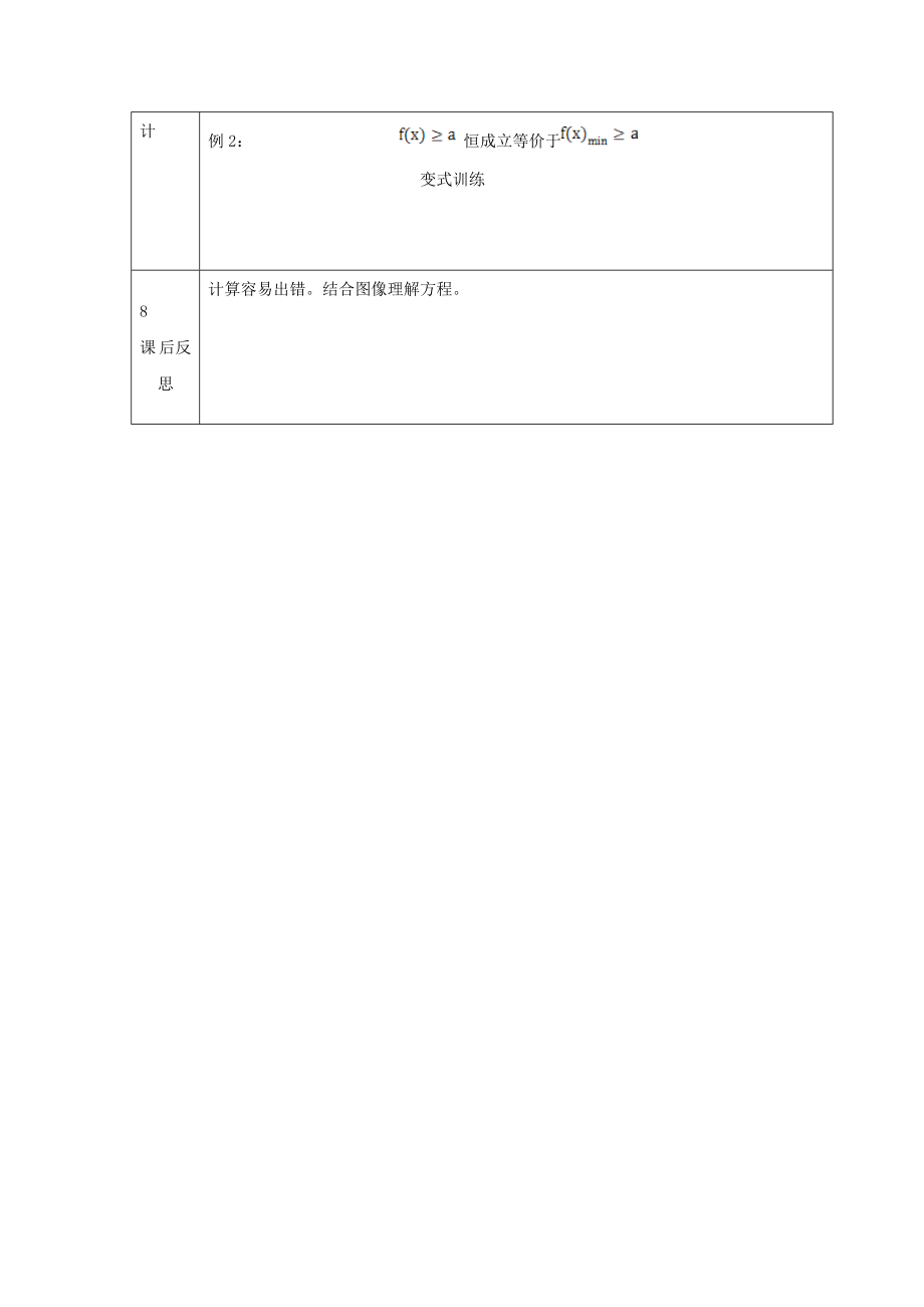 辽宁省大连市高中数学第三章不等式3.3一元二次不等式解法（2）教案新人教B版必修5.doc