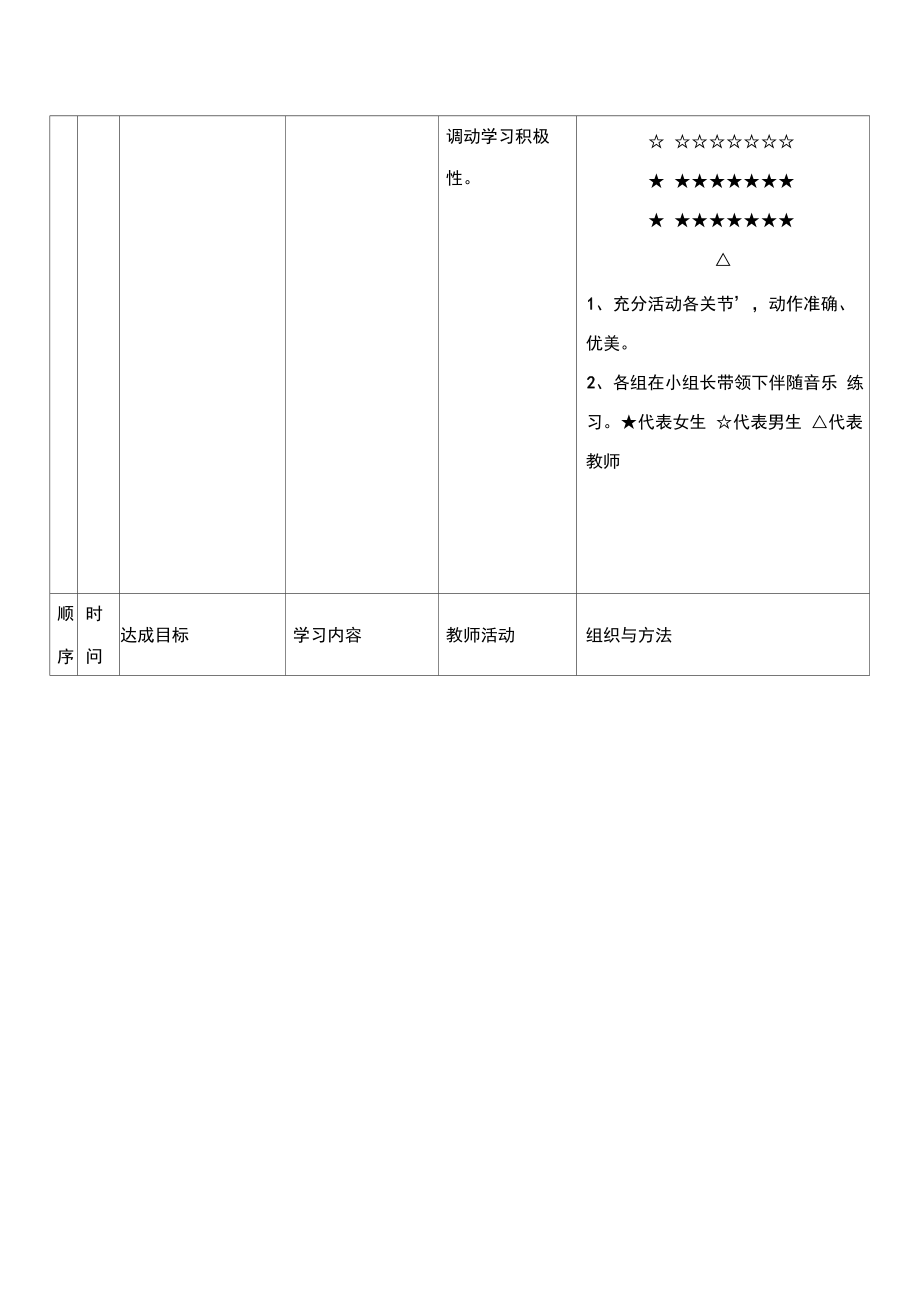 脚背外侧踢球教案(3).doc