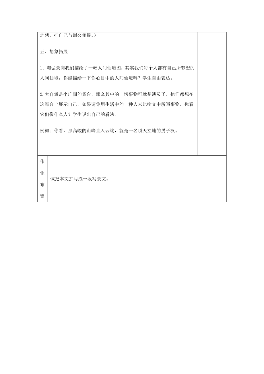 河南省洛阳市下峪镇八年级语文上册短文两篇《答谢中书书》教案新人教版.doc