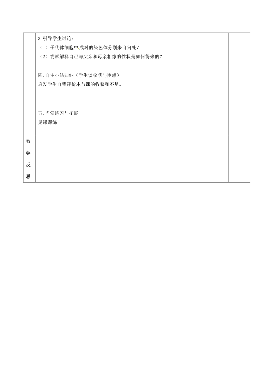 江苏省镇江市八年级生物下册第22章第1节生物的遗传（第2课时）教案（新版）苏科版（新版）苏科版初中八年级下册生物教案.doc