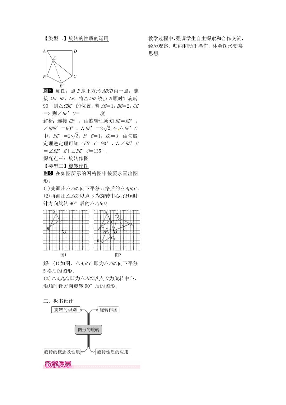 秋九年级数学上册23.1图形的旋转教案1（新版）新人教版（新版）新人教版初中九年级上册数学教案.doc