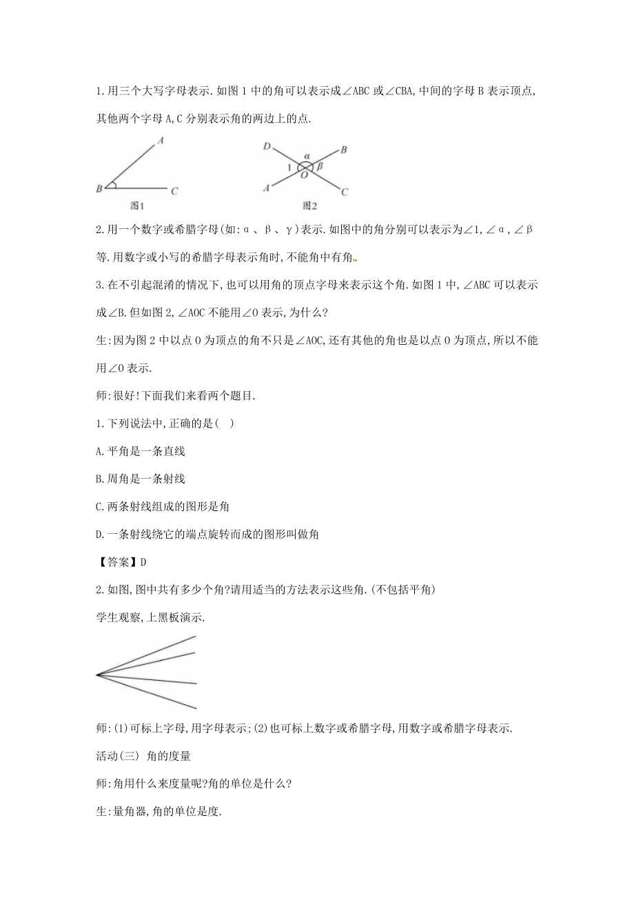 秋七年级数学上册4.3角教案（新版）北师大版（新版）北师大版初中七年级上册数学教案.doc