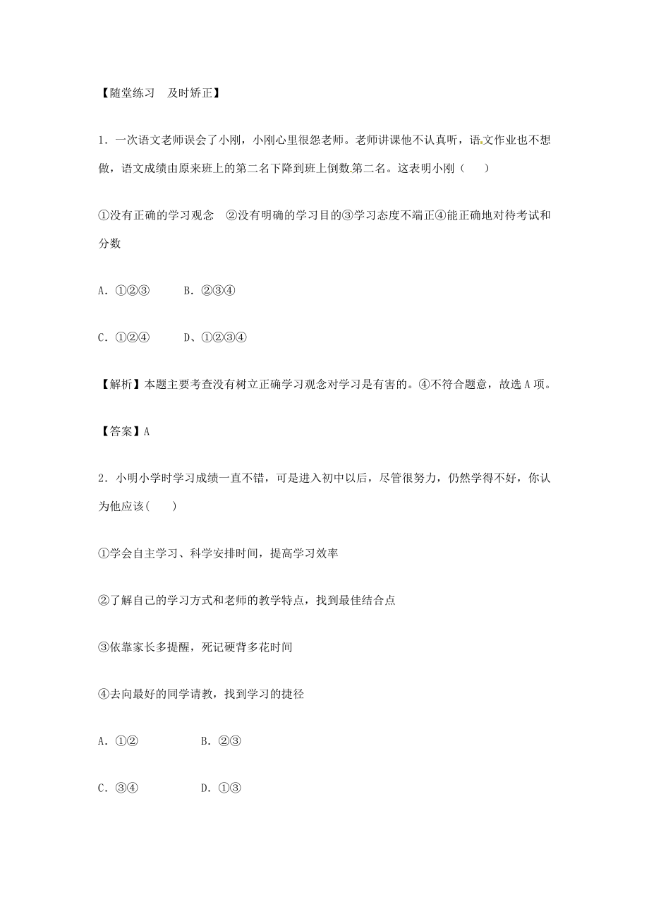 河南省范县白衣阁乡二中九年级政治全册第二课笑对学习压力教案2陕教版.doc