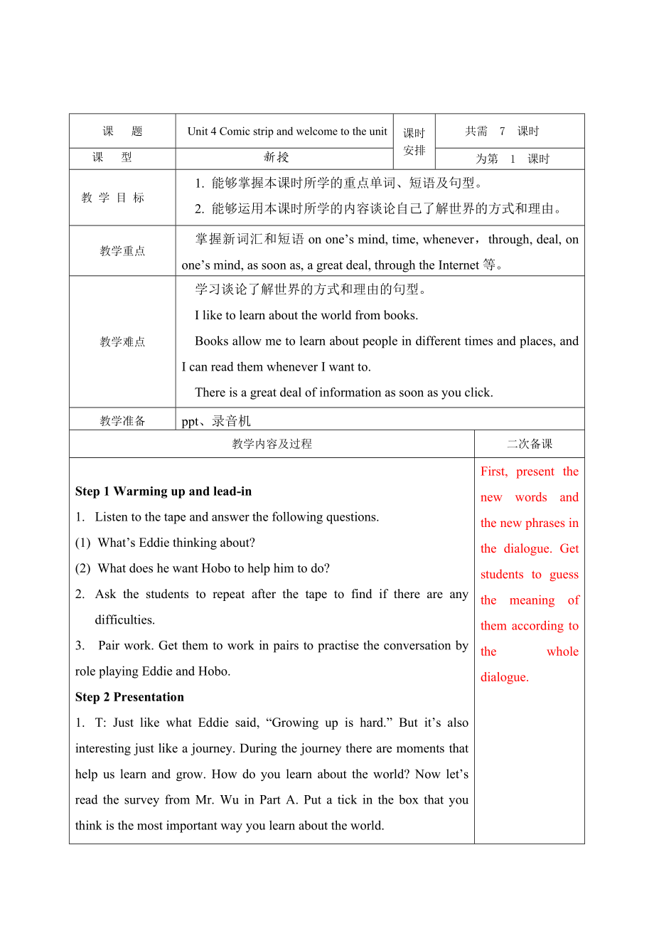 江苏省永丰初级中学英语牛津译林版九年级上册（新）Unit4GrowingUp教案.doc