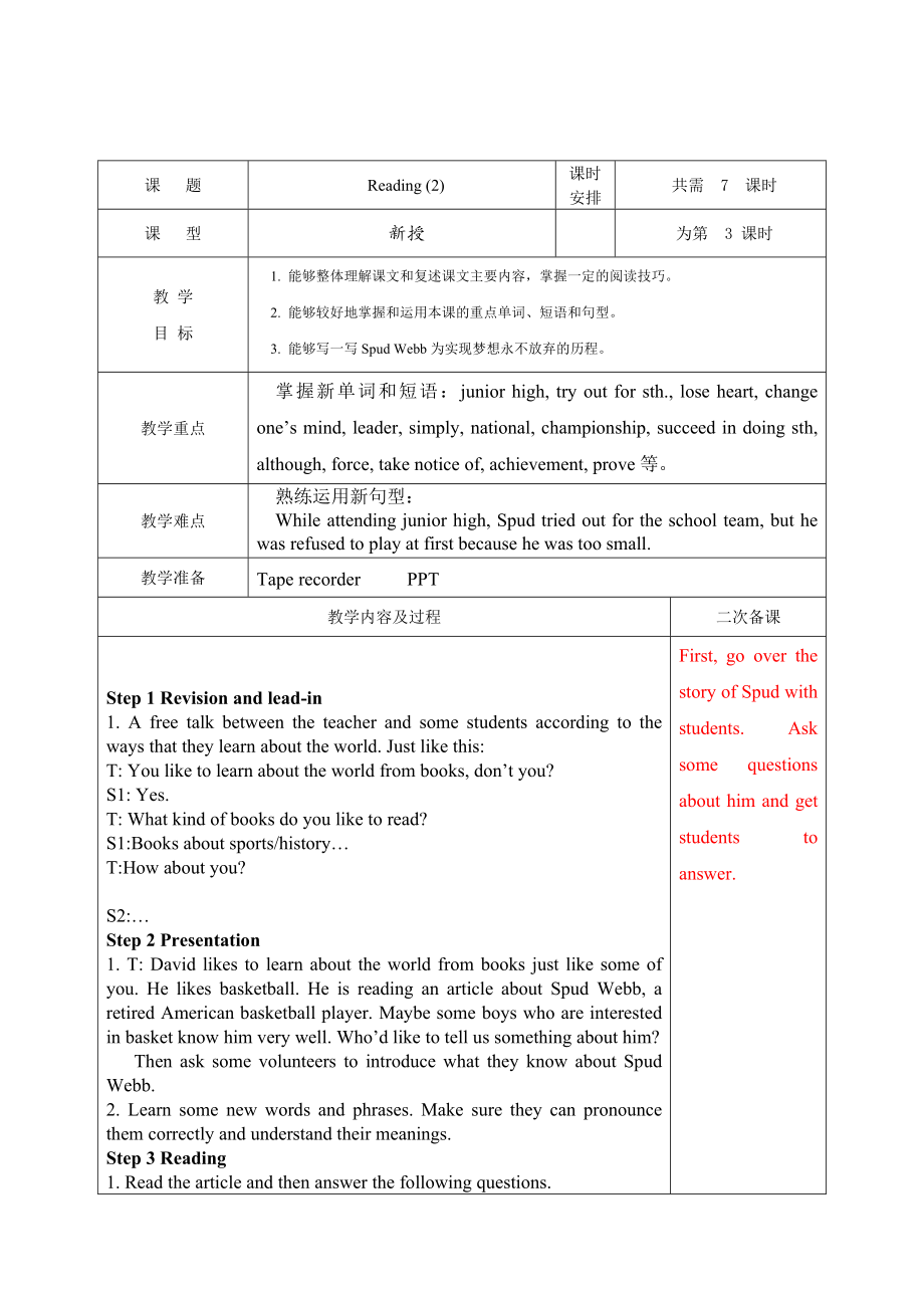 江苏省永丰初级中学英语牛津译林版九年级上册（新）Unit4GrowingUp教案.doc