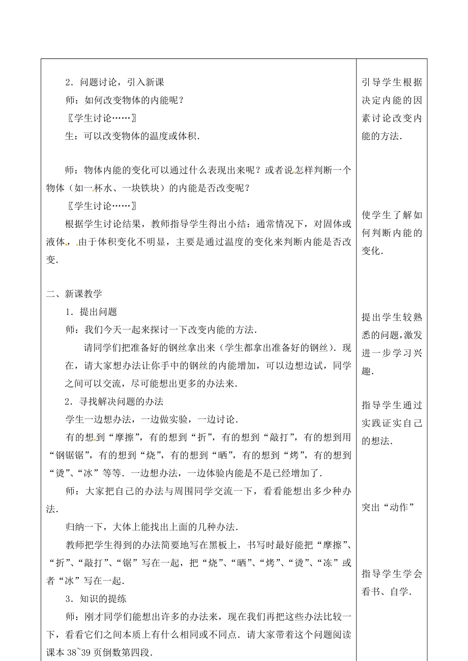 江西省信丰县西牛中学九年级物理全册163改变内能的两种方式教案新人教版.doc