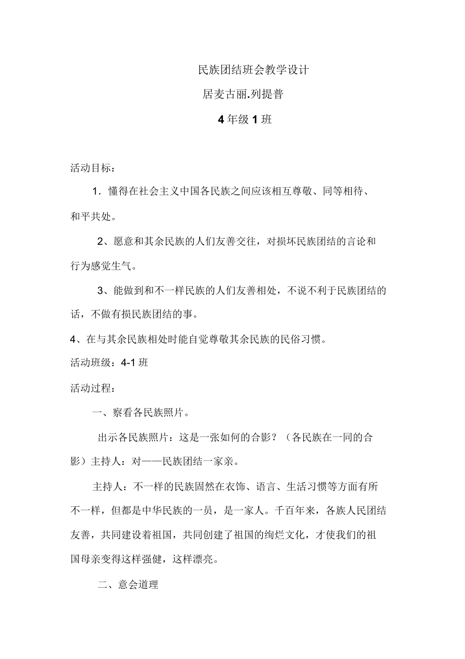 民族团结教案(2).doc