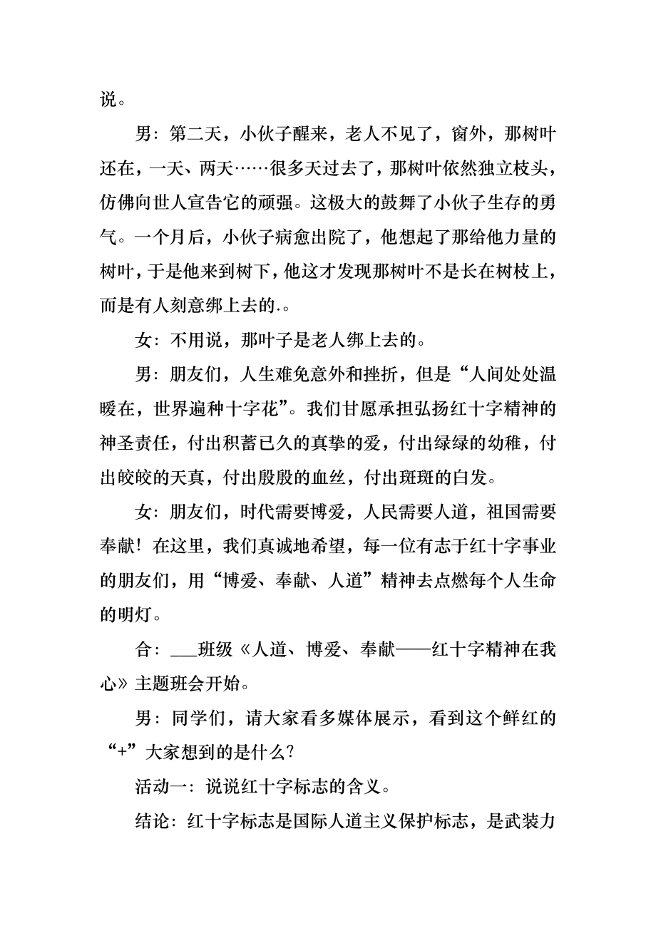 红十字会主题班会教案内容.doc