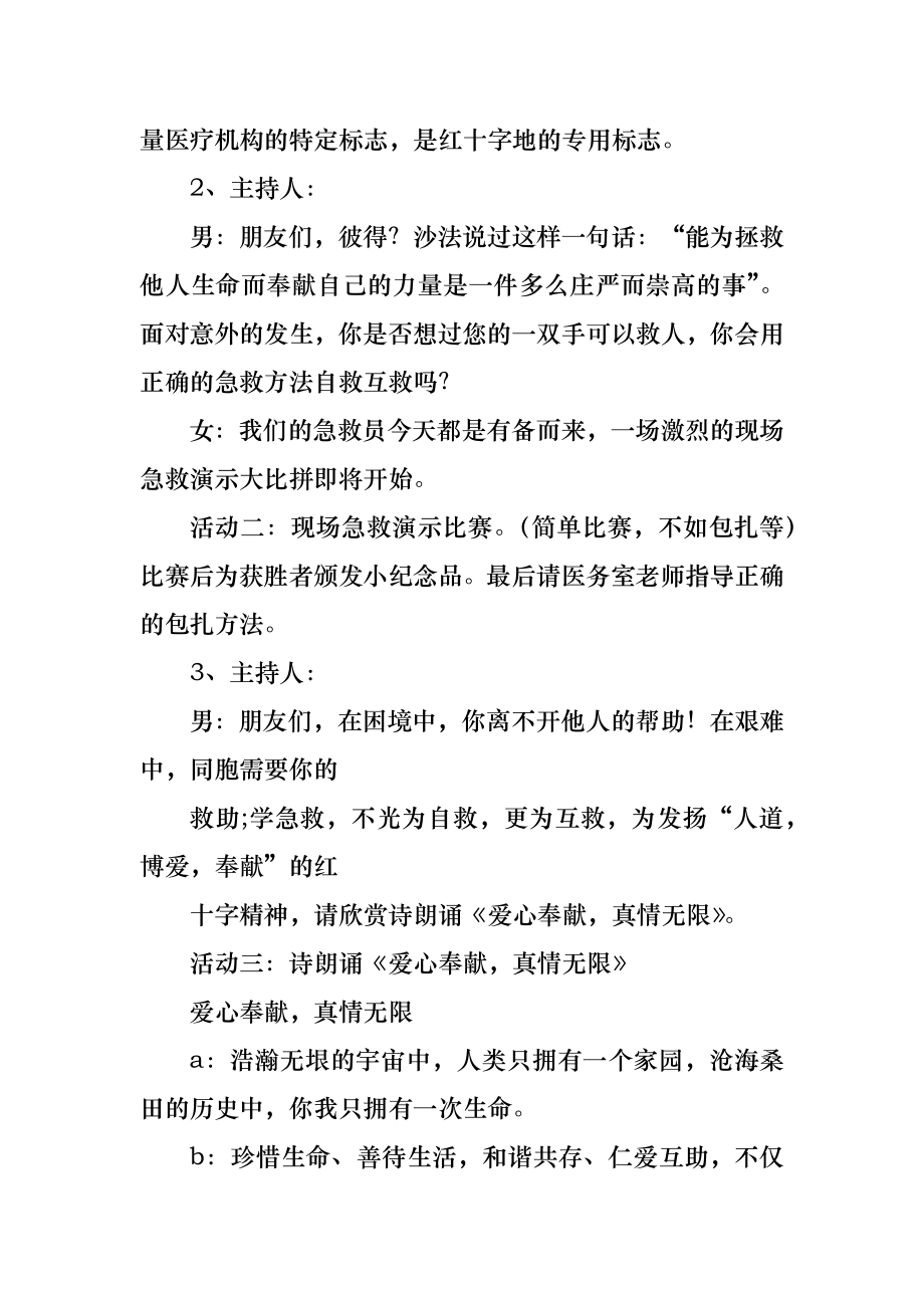 红十字会主题班会教案内容.doc