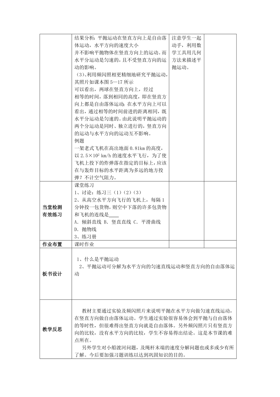 陕西省沪科版高中物理必修二第1章怎样研究抛体运动1.1研究抛体运动教案.doc