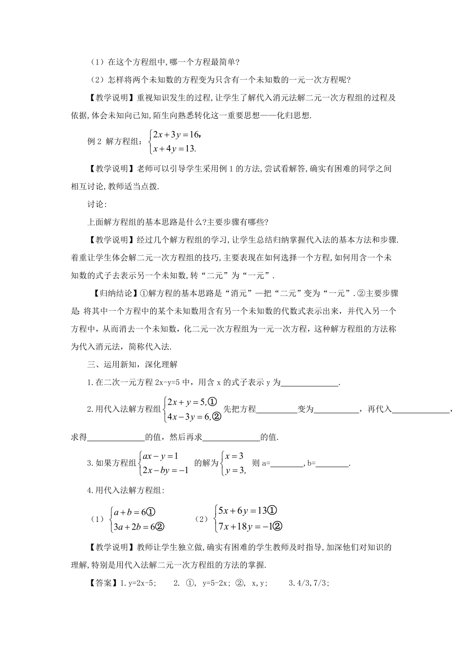 秋期八年级数学上册5.2解二元一次方程组第1课时代入消元法解二元一次方程组教案（新版）北师大版（新版）北师大版初中八年级上册数学教案.doc