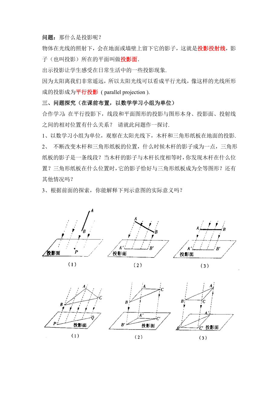 浙教版数学九年级下册3.1《投影（1）》教案2.doc