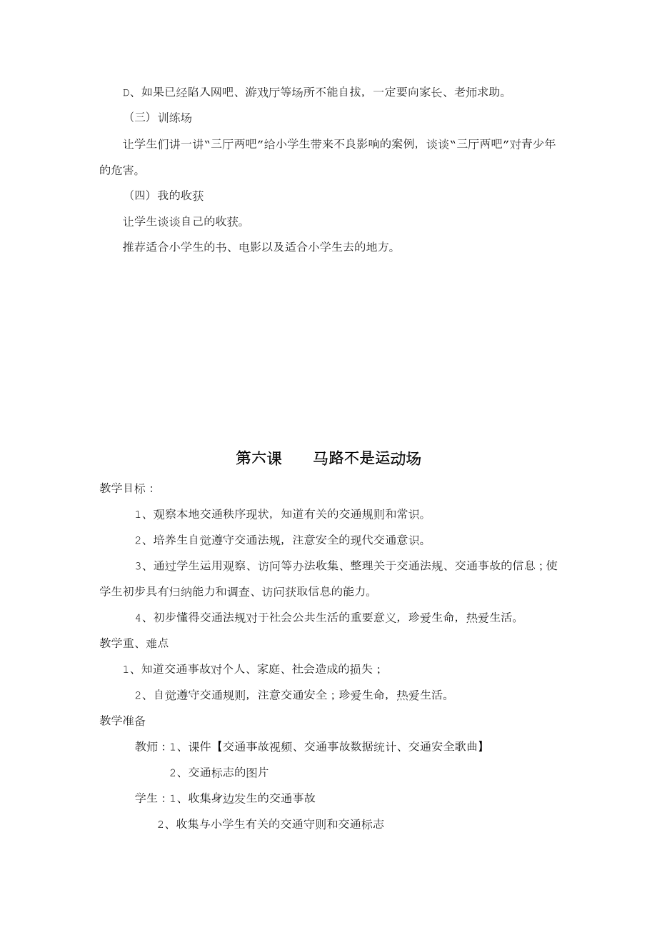 武汉出版社四年级上生命安全教育教案.doc