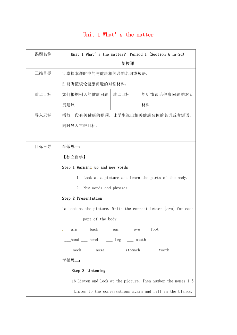 重庆市沙坪坝区八年级英语下册Unit1What’sthematterPeriod1SectionA（1a2d）教案（新版）人教新目标版（新版）人教新目标版初中八年级下册英语教案.doc