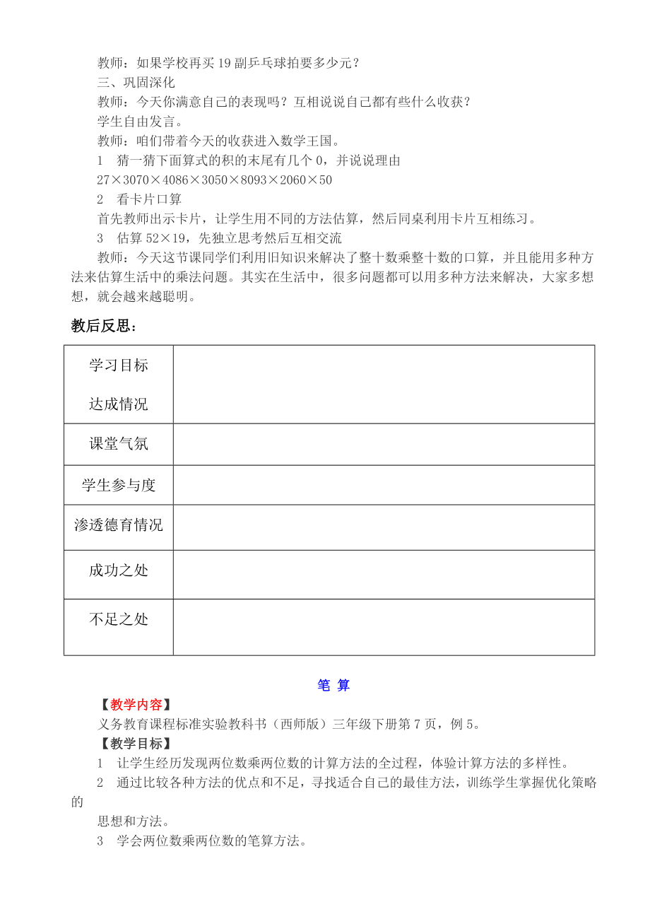 西师版小学数学三年级下册教案.doc