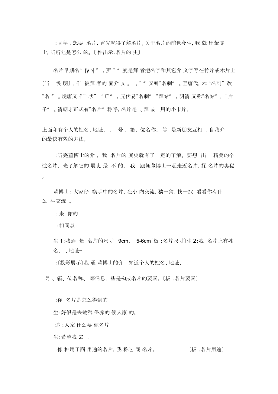 综合实践活动教案自主选题《设计名片》(2).doc