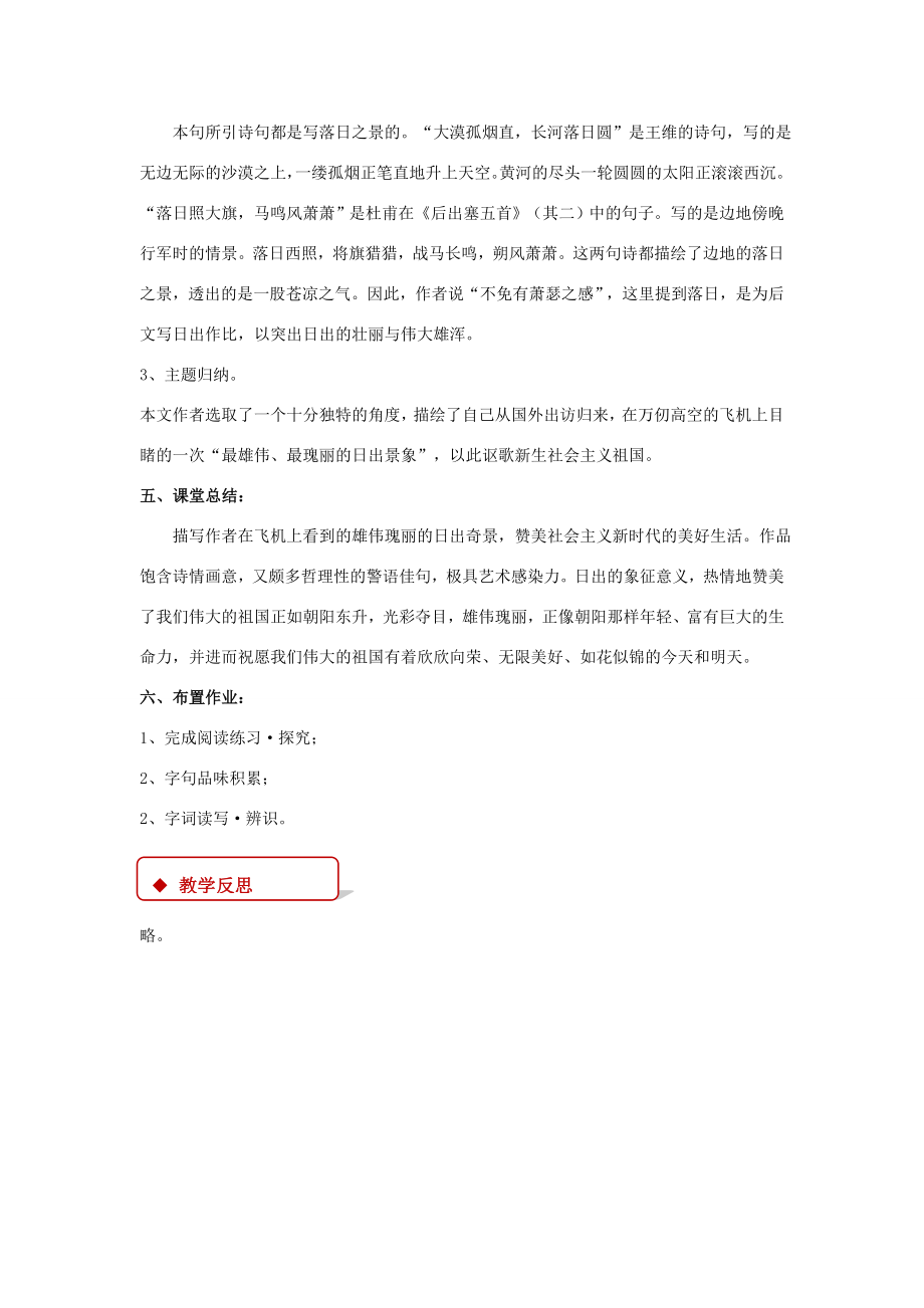 秋八年级语文上册第一单元1《日出》教案北师大版北师大版初中八年级上册语文教案.doc