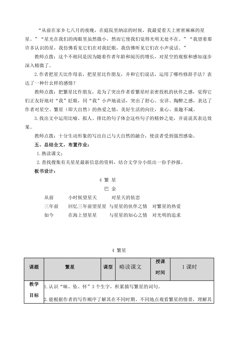 部编版四年级语文上册繁星教案教学设计.doc