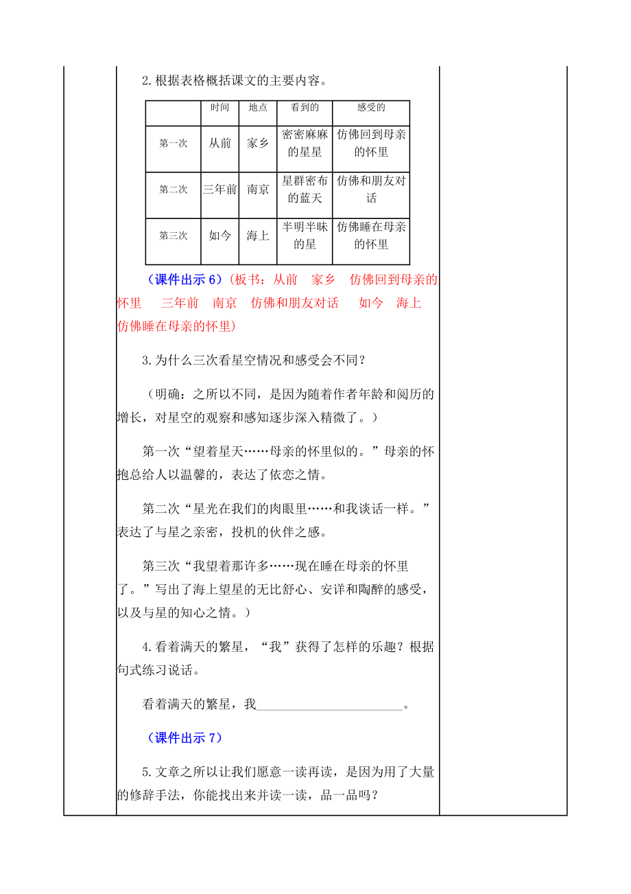 部编版四年级语文上册繁星教案教学设计.doc