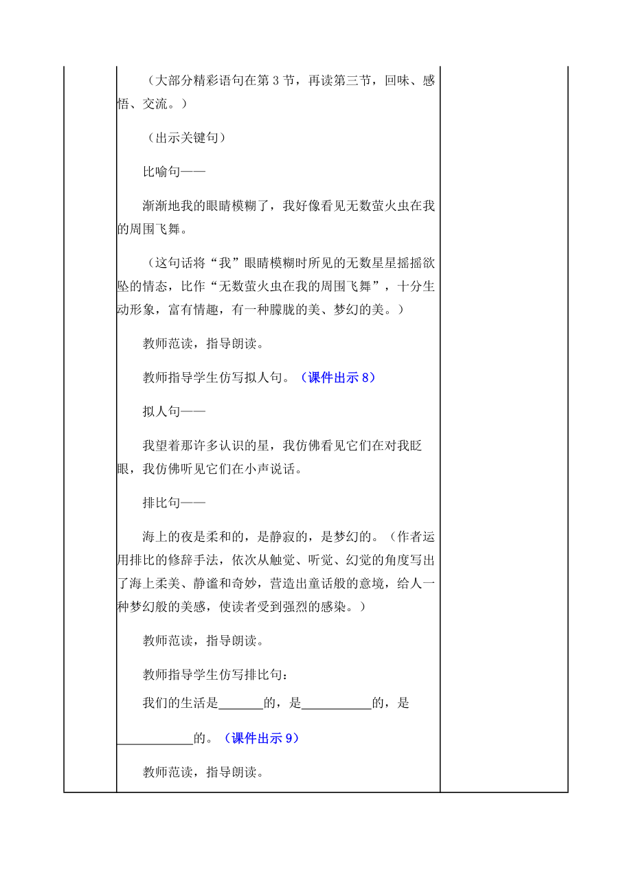 部编版四年级语文上册繁星教案教学设计.doc