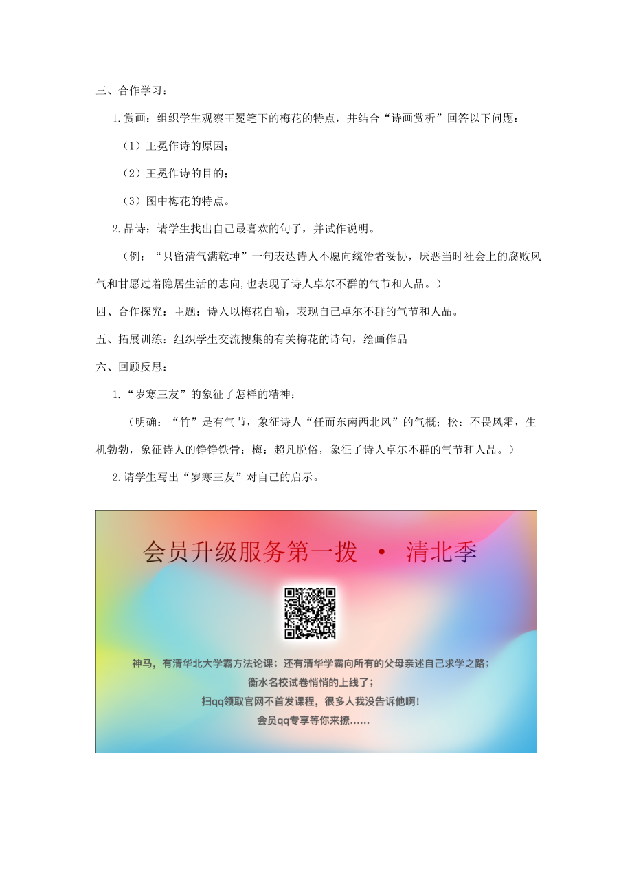 秋六年级语文上册第八单元岁寒三友36墨梅图题诗教案北师大版北师大版小学六年级上册语文教案.doc