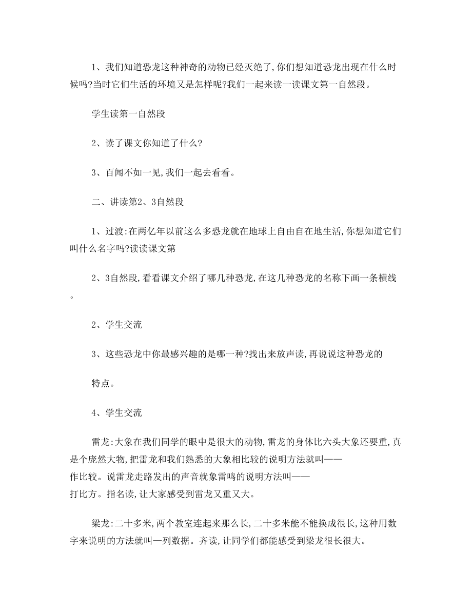 苏教版三年级教案《恐龙》(4).doc