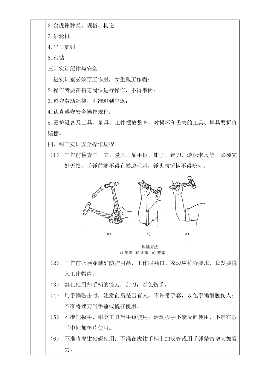 钳工教案.doc