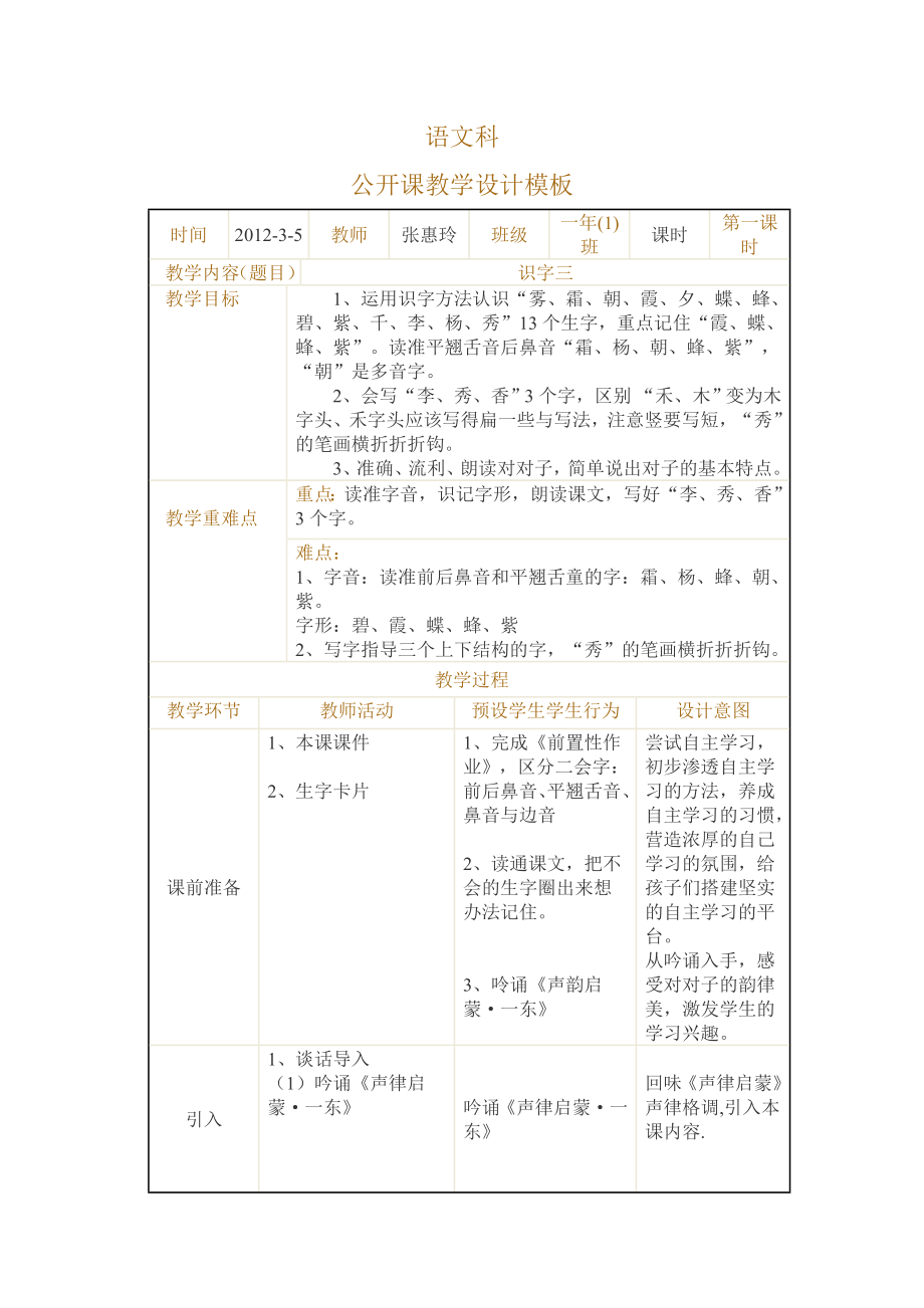 语文科公开课教学设计模板.doc