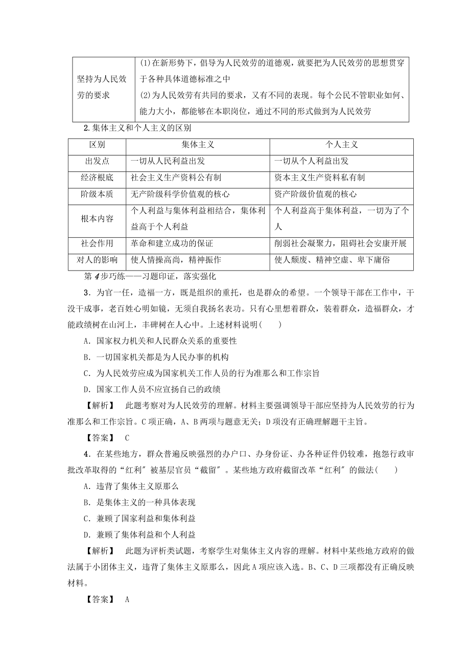 高中政治专题1第3节中国梦与公民道德建设教案（选修6）.doc