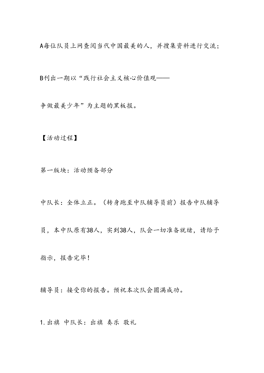 践行社会主义核心价值观教案(2).doc