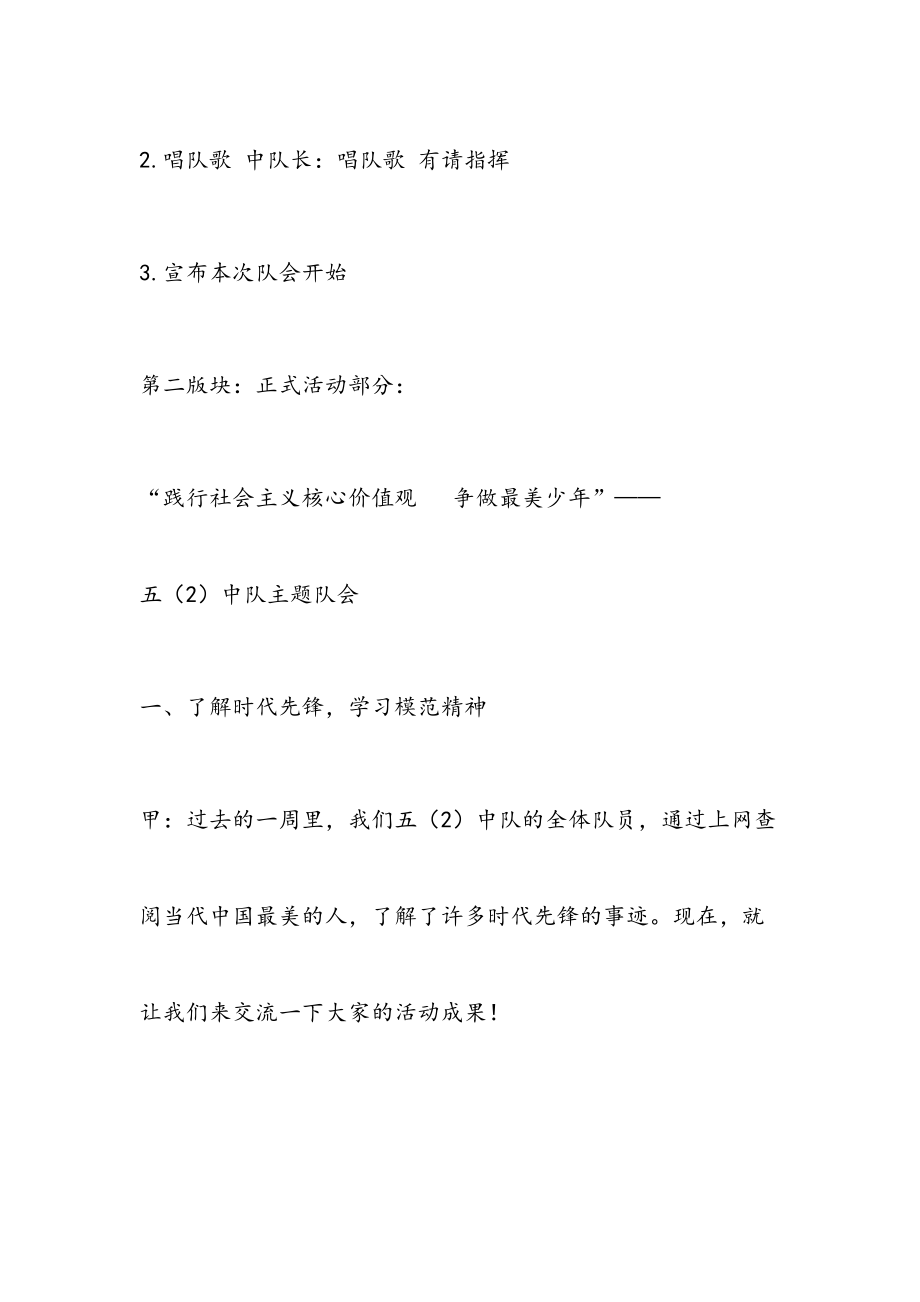 践行社会主义核心价值观教案(2).doc