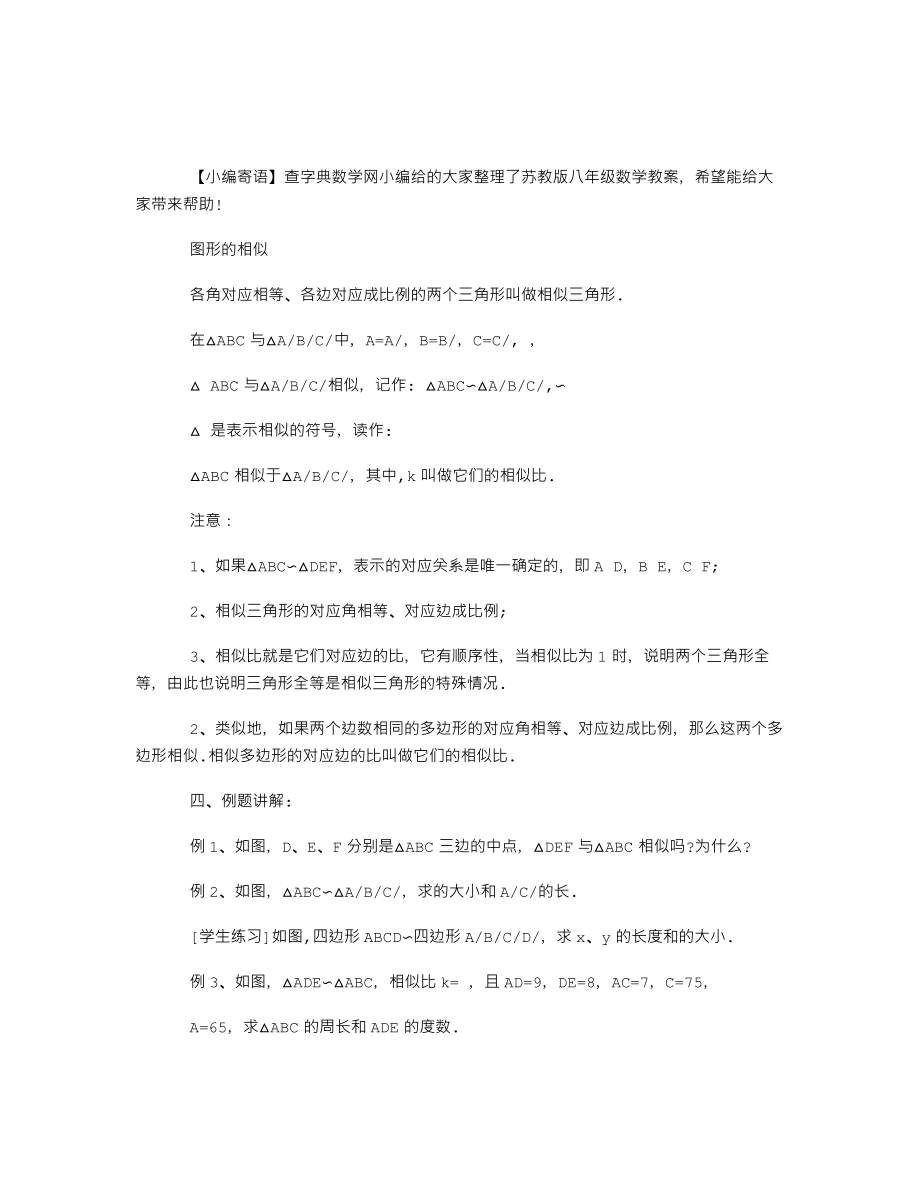 苏教版八年级数学教案(2).doc