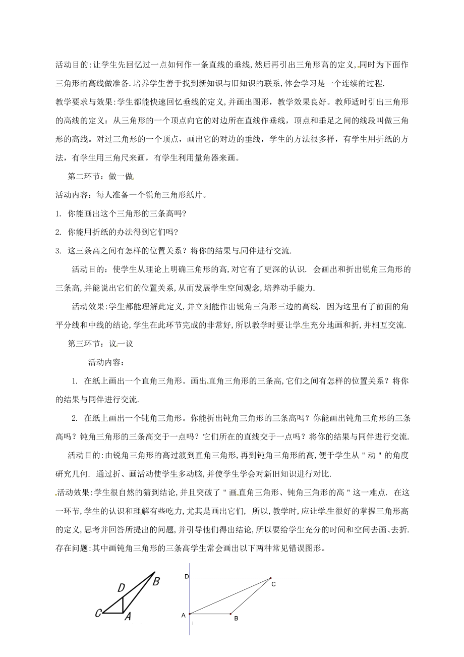 陕西省宝鸡市渭滨区七年级数学下册4.1认识三角形（4）教学设计（新版）北师大版（新版）北师大版初中七年级下册数学教案.doc