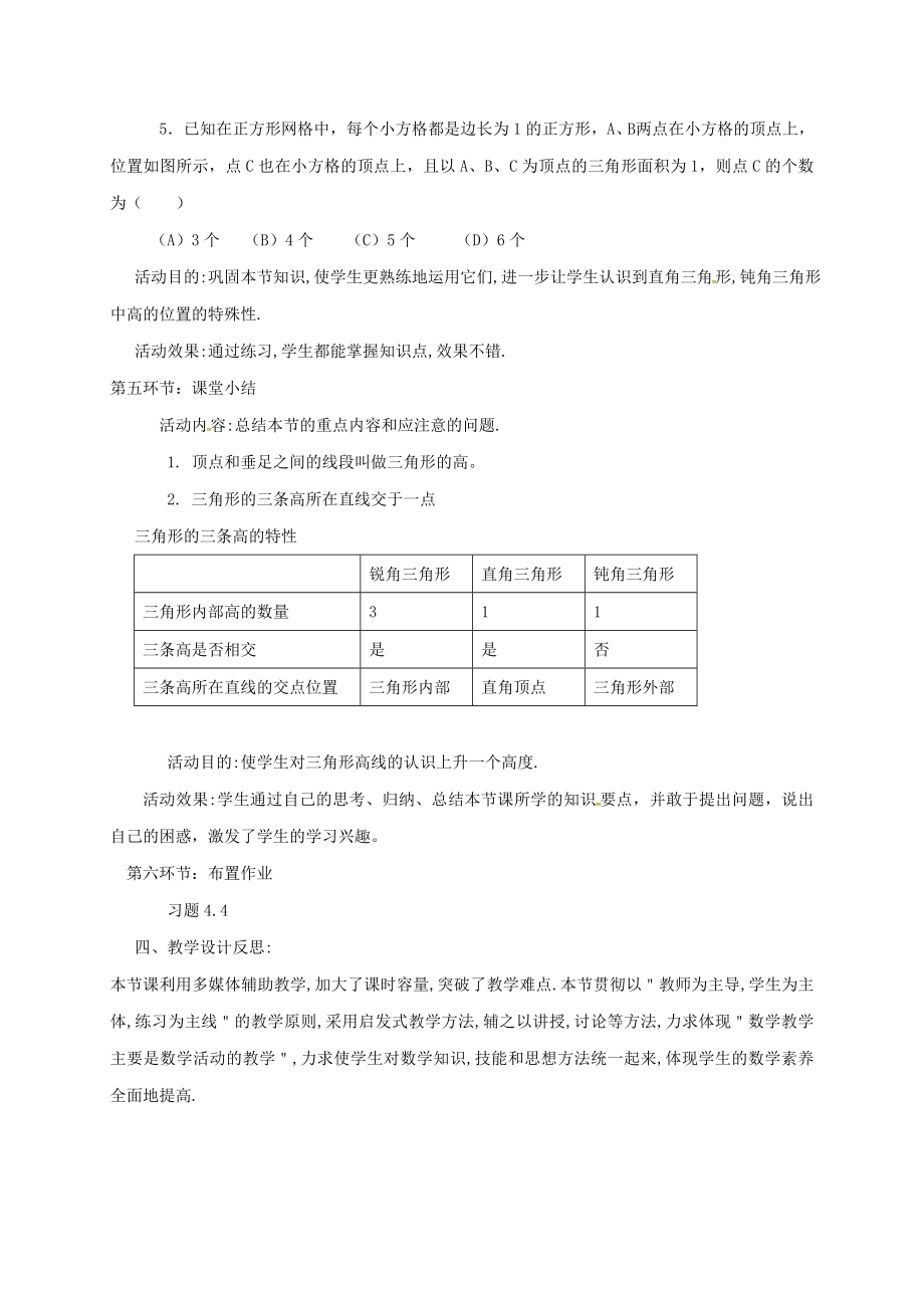 陕西省宝鸡市渭滨区七年级数学下册4.1认识三角形（4）教学设计（新版）北师大版（新版）北师大版初中七年级下册数学教案.doc