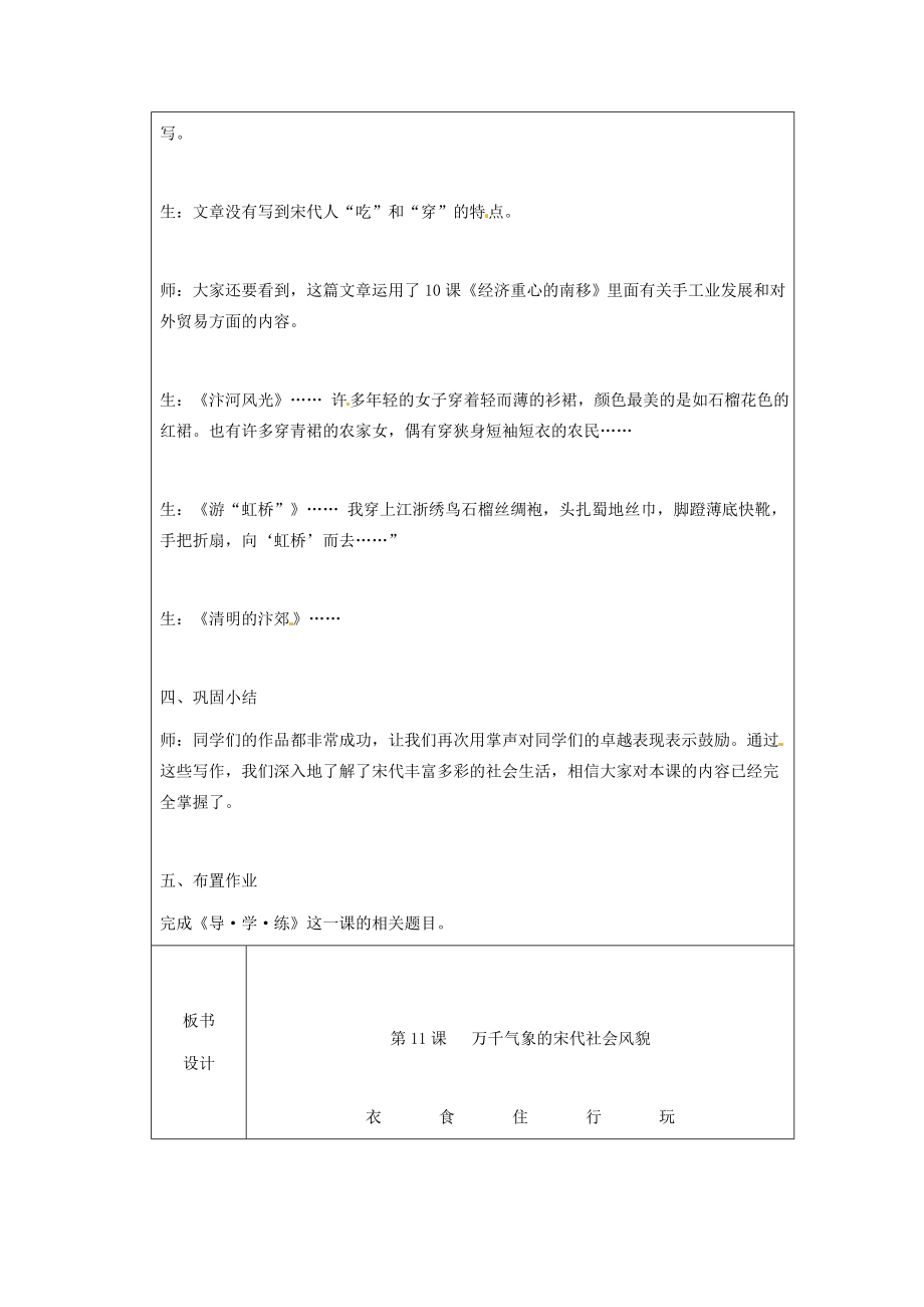 江苏省太仓市第二中学七年级历史下册11万千气象的宋代社会风貌教案新人教版.doc