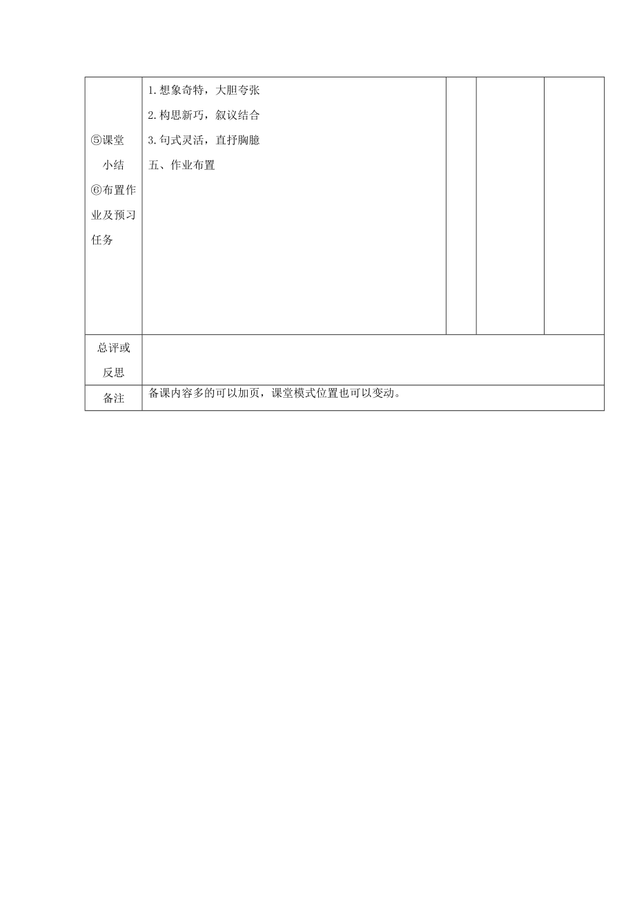 江西省万载县株潭中学高中语文2.3梦游天姥吟留别（第三课时）教案新人教版选修《中国古代诗歌散文欣赏》.doc