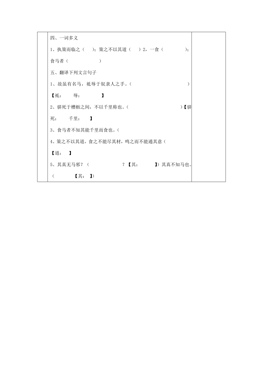 河南省洛阳市下峪镇初级中学八年级语文下册《马说》第1课时教案新人教版.doc