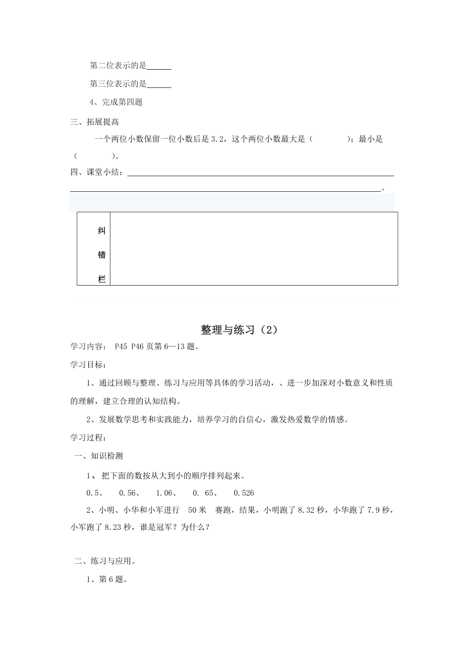 苏教版小学五年级数学教案.doc