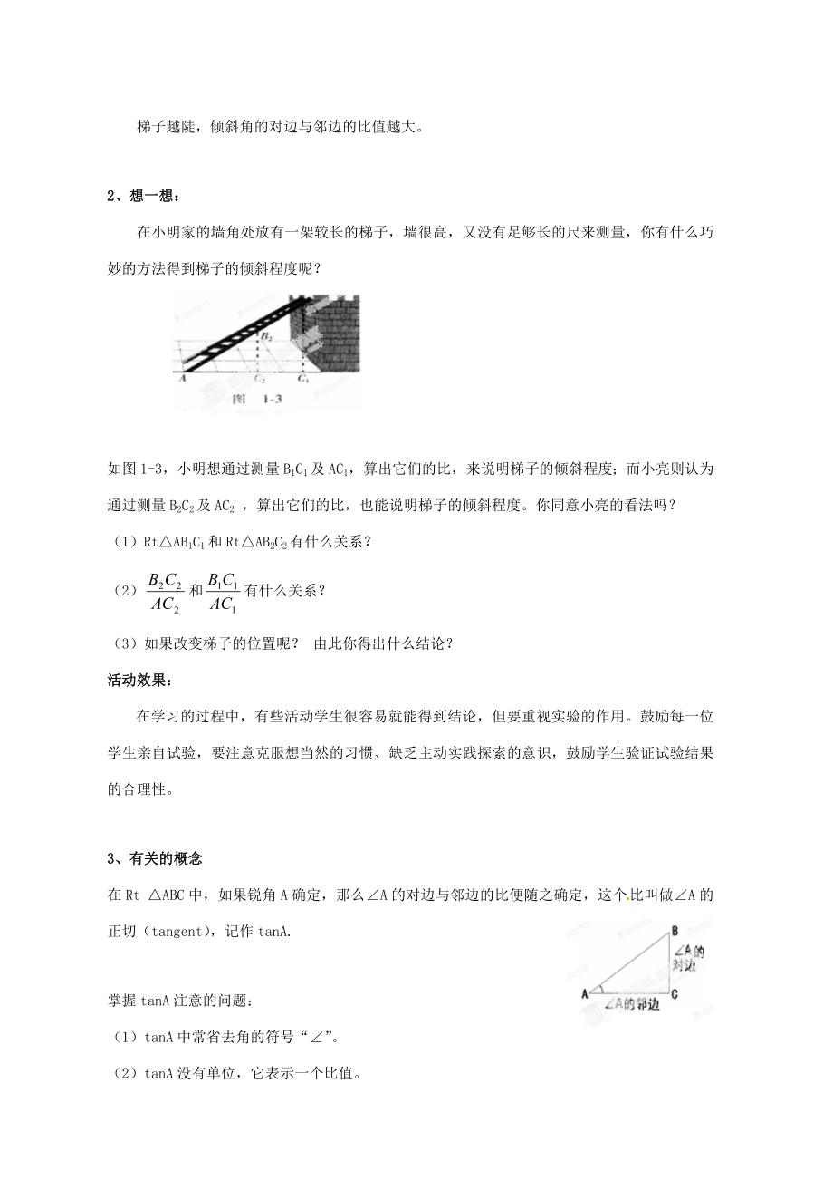 辽宁省凌海市石山初级中学九年级数学下册第一章第一节从梯子的倾斜程度谈起教案（1）北师大版.doc