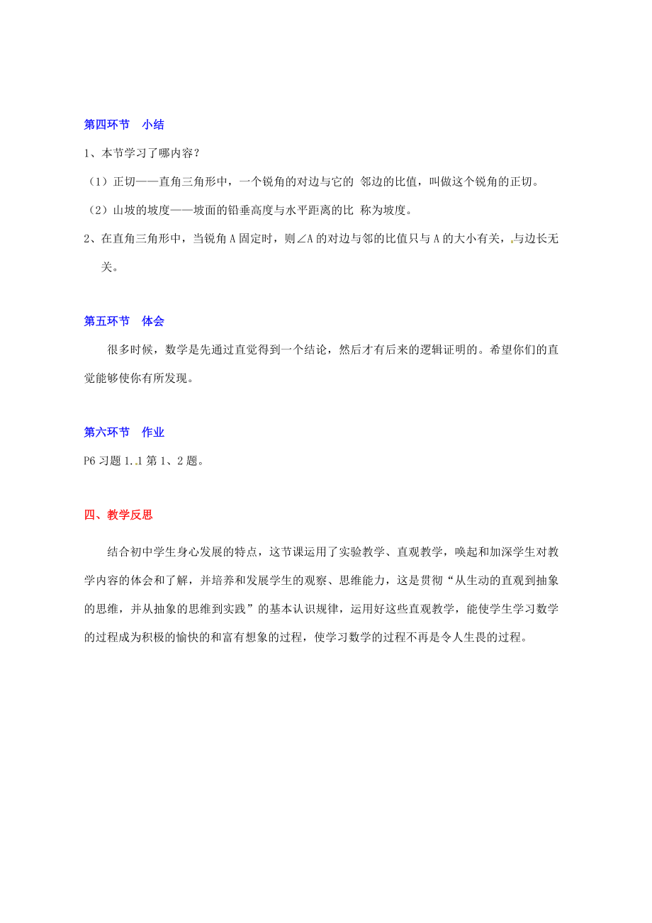 辽宁省凌海市石山初级中学九年级数学下册第一章第一节从梯子的倾斜程度谈起教案（1）北师大版.doc