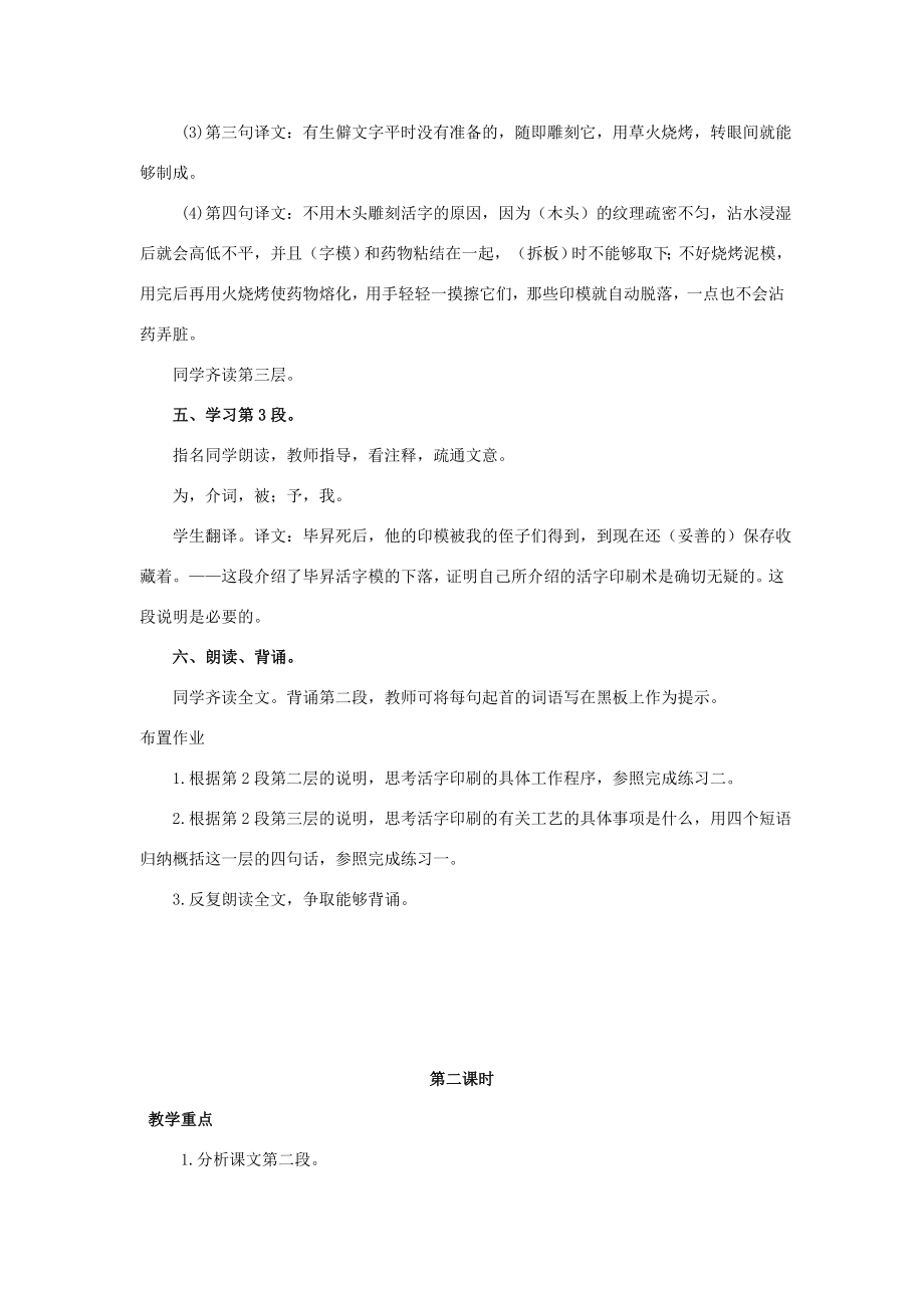 秋八年级语文上册第六单元27活板教案苏教版苏教版初中八年级上册语文教案.doc