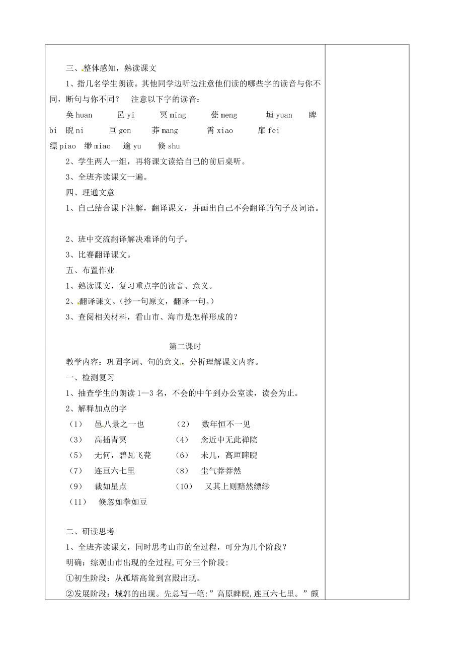 江苏省新沂市王楼中学七年级语文《山市》教案人教新课标版.doc