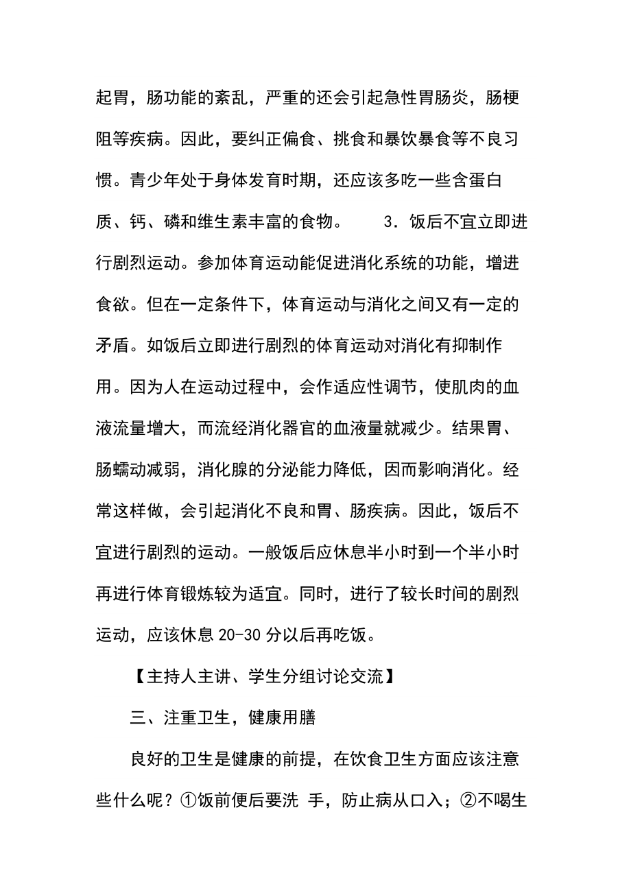 高一年级春季饮食安全教育主题班会教案.docx