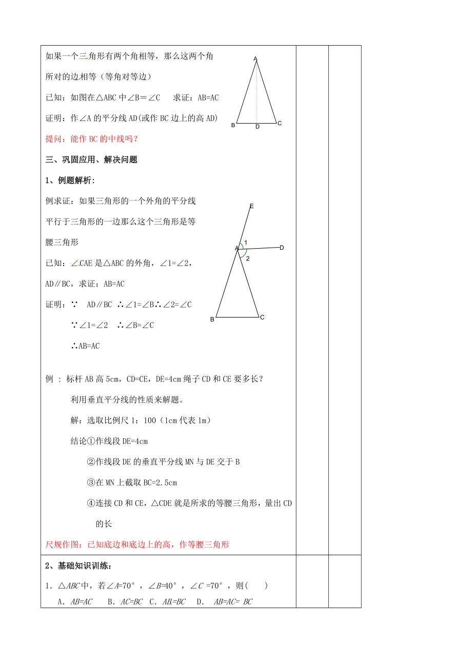 辽宁省大连市第七十六中学八年级数学上册第十二章12、3等腰三角形教案2新人教版.doc