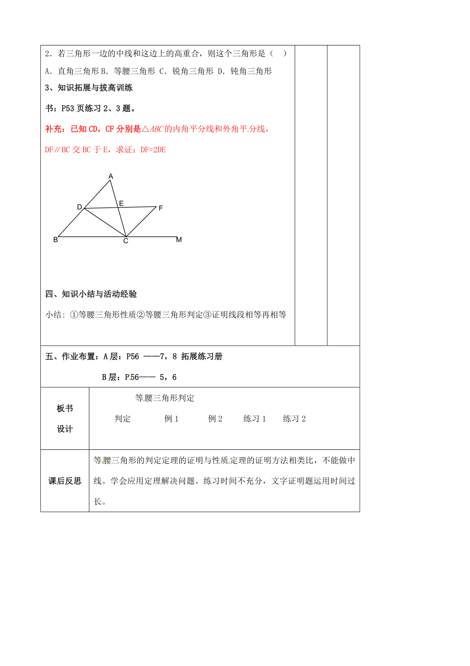 辽宁省大连市第七十六中学八年级数学上册第十二章12、3等腰三角形教案2新人教版.doc