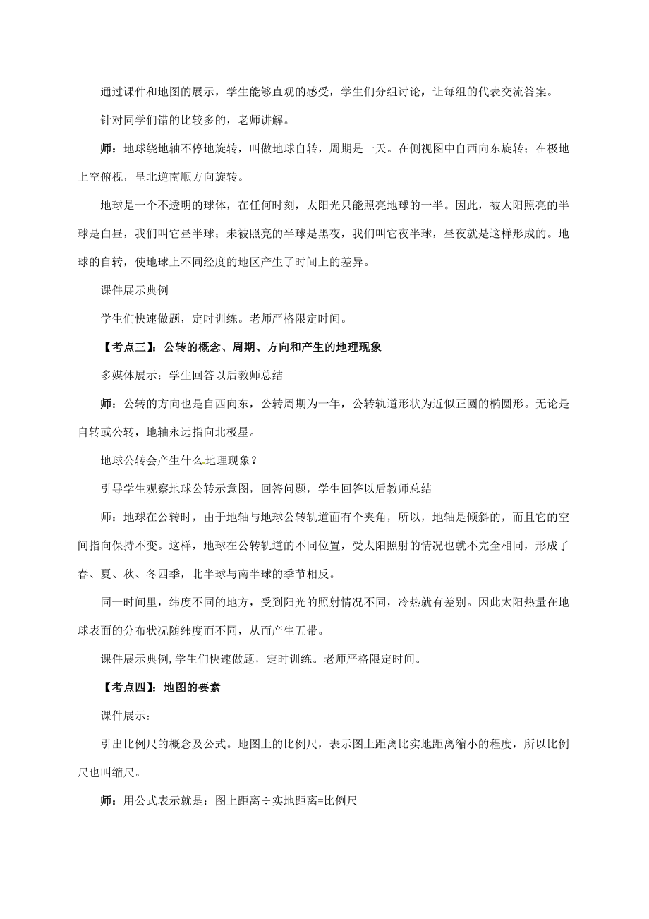 辽宁省凌海市七年级地理上册期末考试考前复习教案（新版）新人教版（新版）新人教版初中七年级上册地理教案.doc