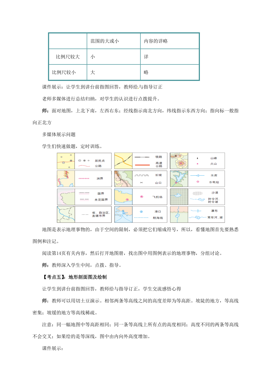 辽宁省凌海市七年级地理上册期末考试考前复习教案（新版）新人教版（新版）新人教版初中七年级上册地理教案.doc