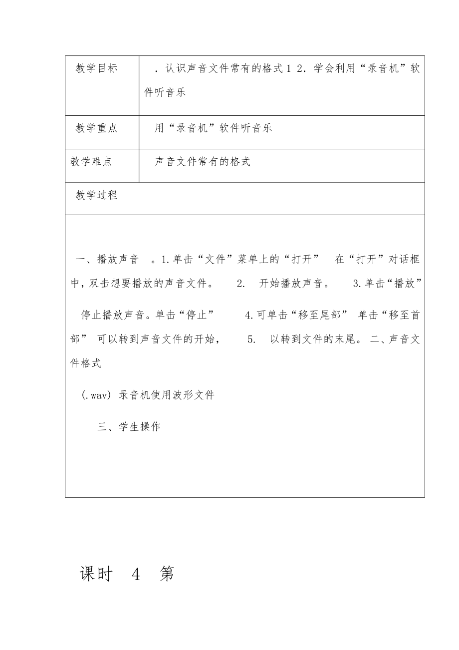 贵州版小学四年级下册信息技术教案全册(2).doc